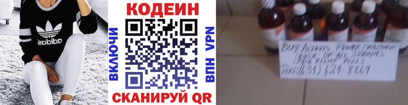 Codein напиток Lean (лин)  Орск 